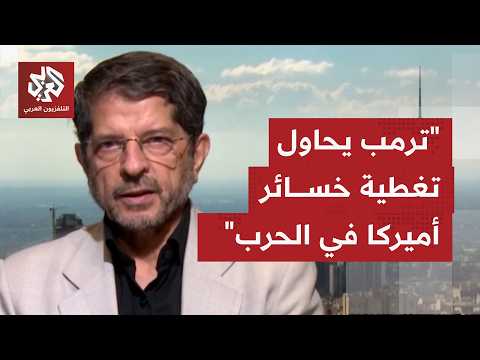 ماذا يُفهم من استمرار تصريحات طهران وواشنطن المتناقضة بخصوص بنود مذكرة التفاهم وتفاوض سويسرا؟