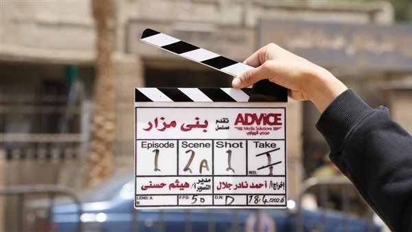 بدء تصوير حكاية "ما لم يحكى عن بني مزار" للمخرج مجدي الهواري