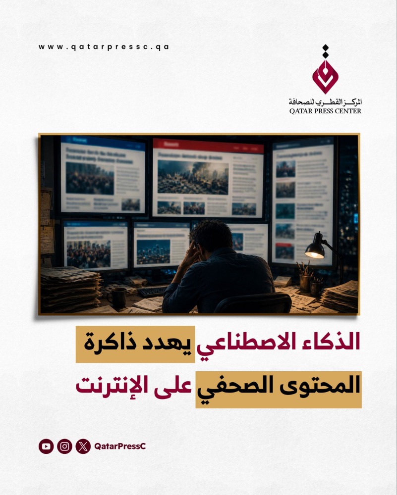 ‫ الذكاء الاصطناعي يهدد ذاكرة المحتوى الصحفي على الإنترنت
