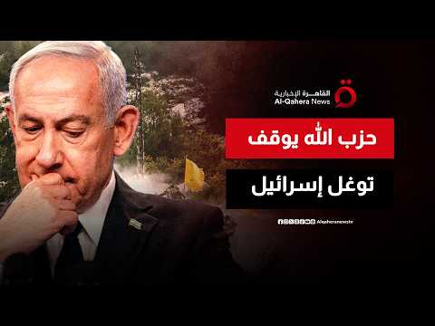 حزب الله يتصدى لتوغل إسرائيلي شمال الليطاني.. وجيش الاحتلال يشن مزيدا من الغارات