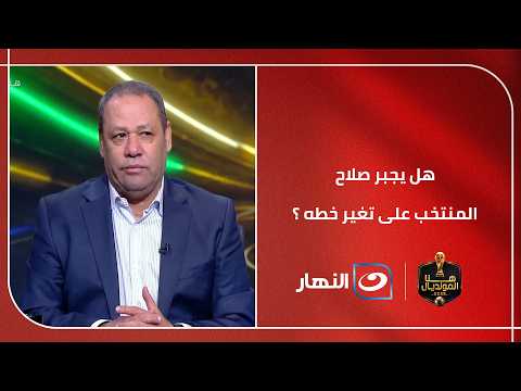 طارق يحيى : مشاركة مرموش أمام البرازيل تتوقف على حالة اللاعب ورؤية الجهاز الفني