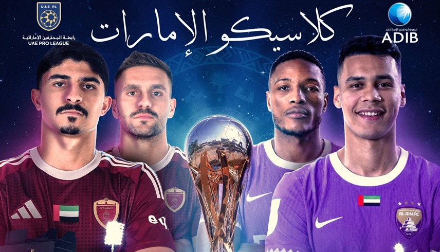أبوظبي الرياضية تخصص إستوديو باللغة الإنجليزية لقمة العين والوحدة