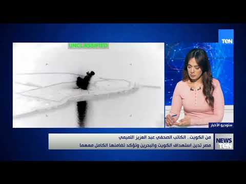 لماذا تستهدف إيران دول الخليج؟.. الكاتب الصحفي الكويتي عبد العزيز التميمي يكشف السبب