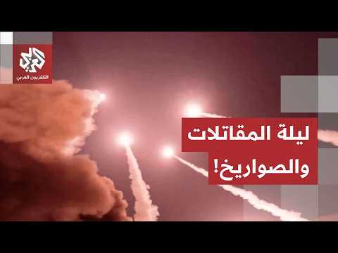 ليلة ساخنة بين المقاتلات الأميركية والصواريخ الإيرانية.. هذه حصيلة الضربات بين طهران وواشنطن!