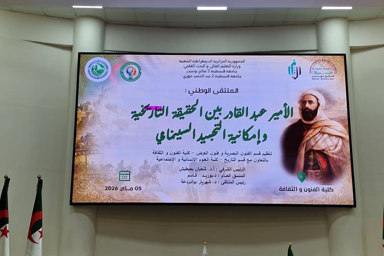 تسليط الضوء على التجسيد السينمائي للحقيقة التاريخية للأمير عبد القادر