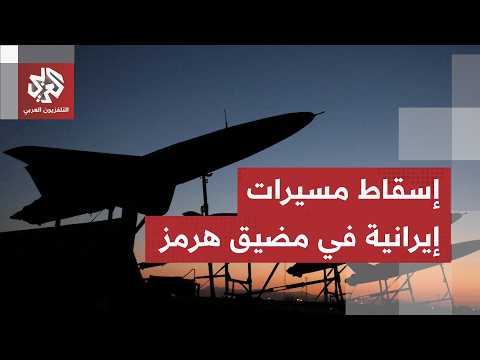 القيادة الوسطى الأميركية تعلن إسقاط مسيّرات إيرانية