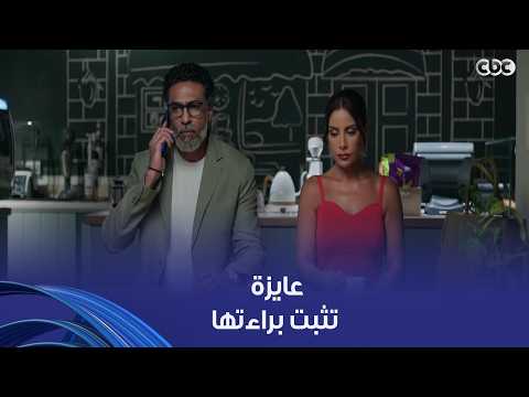 وتر حساس | "عايزة الحقيقة تبان".. سلمى مش هتهدا غير لما تثبت الحقيقة والكل يعرف إنها مظلومة