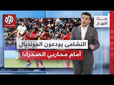 الجزائر تفوز بثنائية وميسي يكتب التاريخ في المونديال