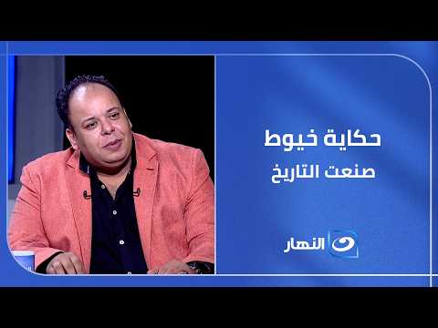 حكاية خيوط صنعت التاريخ .. "نهضة المحلة" قصة نجاح منذ 1953