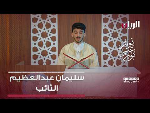 مسابقة نور على نور