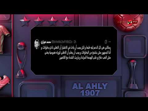 رسائل دعم من الجماهير عبر السوشيال ميديا للحسين عموتة المدير الفني الجديد للنادي الأهلي #التريند