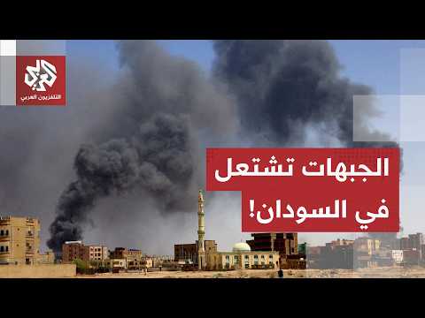 ضربة خاطفة في النيل الأزرق.. الجيش السوداني يتقدم نحو "سركم" وشمال كردفان مسرح المعركة الحاسمة
