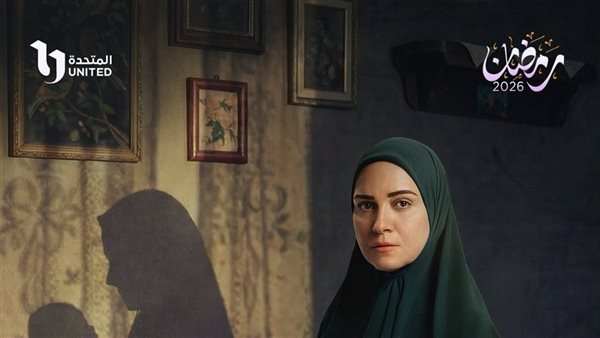 دراما رمضان 2026، قصة وأبطال مسلسل (حكاية نرجس)