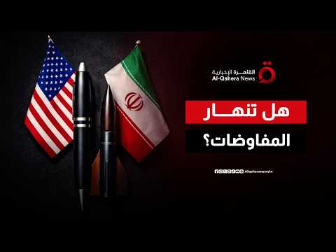 بعد اشتعال الضاحية الجنوبية.. هل سقطت ورقة التفاهمات بين أمريكا وإيران؟