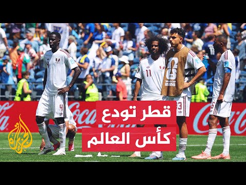قطر تودع كأس العالم 2026 بعد خسارتها أمام البوسنة والهرسك في دور المجموعات