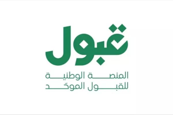 بدء التسجيل بكليات ومعاهد الهيئة الملكية في ينبع عبر منصة قبول