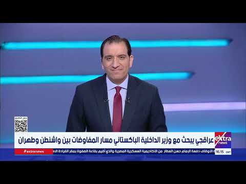 تغطية خاصة ومتابعة لمستجدات التوتر بين واشنطن وطهران مع محمد الرميحي
