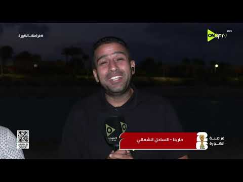 توقعات الجماهير المصرية لطريق منتخب مصر في كأس العالم من العلمين الجديدة والساحل الشمالي