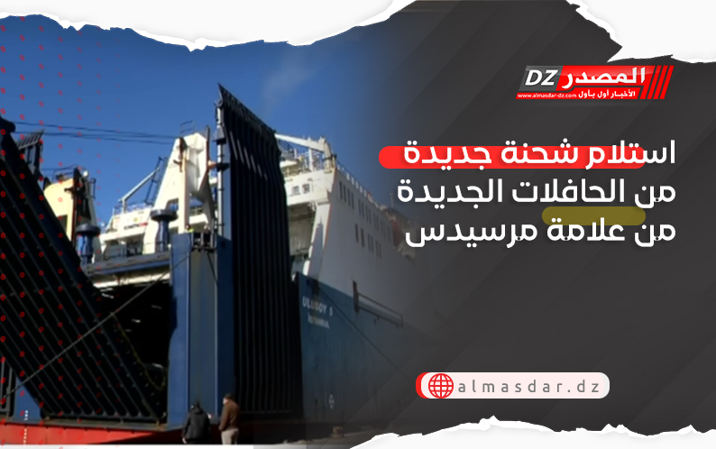 استلام شحنة جديدة من الحافلات الجديدة من علامة مرسيدس