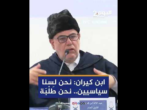 ابن كيران: نحن لسنا سياسيين