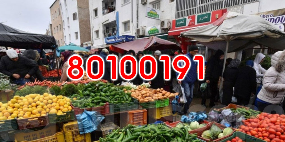 لقيت غلاء أو احتكار؟ اتّصل بالرقم الأخضر