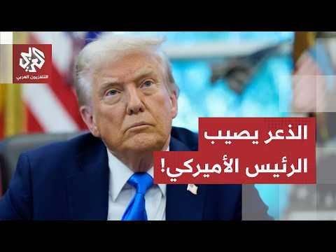حرب انتقام في البيت الأبيض وهبوط حاد بالشعبية.. هل يخسر ترمب الكونغرس بسبب إيران والوقود؟