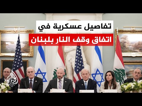 Strengthening the Lebanese Army's deployment as part of the ceasefire agreement
