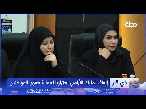 مراجعات حكومية دقيقة.. ملف أراضي ذي قار بأمان