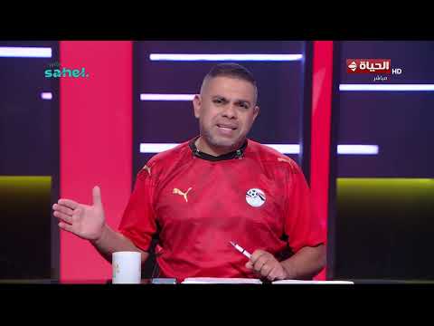 الحياة في كأس العالم  | مع كريم حسن شحاتة | 9 يوليو2026