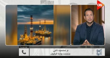 البترول لـ كلمة أخيرة: الاكتشاف الجديد للغاز يعزز الإنتاج ويجذب الاستثمارات