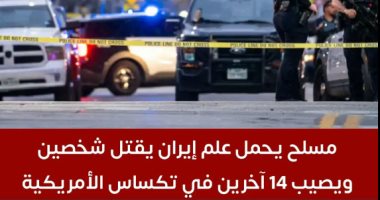 تفاصيل قيام مسلح يحمل علم إيران بقتل شخصين في تكساس الأمريكية