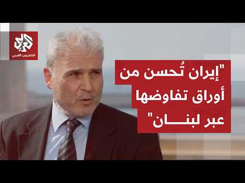 بعد مبادرة إيران لأول مرة باستهداف إسرائيل، هل أن فكرة أن لبنان ورقة بيد الإيرانيين قائمة بعد؟