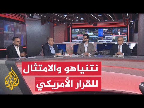 نقاش الساعة - بعد اتفاق واشنطن وطهران.. هل اقتربت نهاية نتنياهو؟