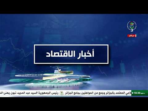 أخبار الاقتصاد