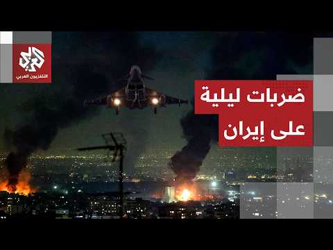 لليلة الثانية على التوالي.. الولايات المتحدة تشن ضربات عسكرية على مواقع إيرانية