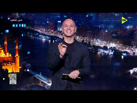 من القاهرة - حلقة السبت 27/6/2026 مع إسلام سامي