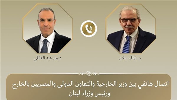 مصر تؤكد موقفها الراسخ بضرورة الانسحاب الإسرائيلي الكامل من الأراضي اللبنانية