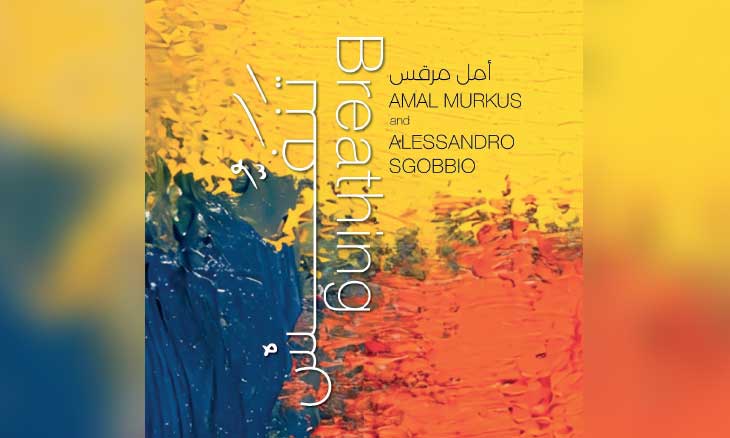 تحية للعندليب… جديد أمل مرقس ألبوم «تَنَفُّس»