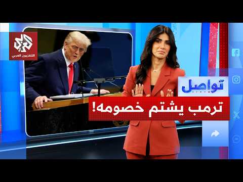 ترمب يهاجم خصومه بأقسى الأوصاف.. لماذا وصفهم بالكفار والحيوانات؟