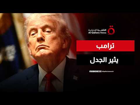ترامب: لسنا بحاجة إلى اتفاق مع إيران للحصول على اليورانيوم المخصب
