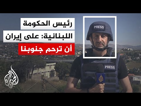 Lebanese Prime Minister: The South and its people are paying the price for a decision they did no...