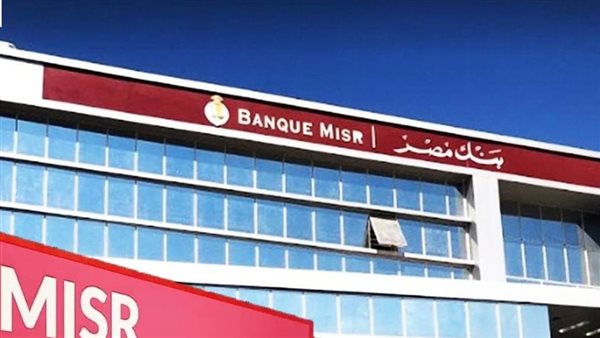 هل يمكن إصدار بطاقات ائتمان بضمان الوديعة في بنك مصر؟