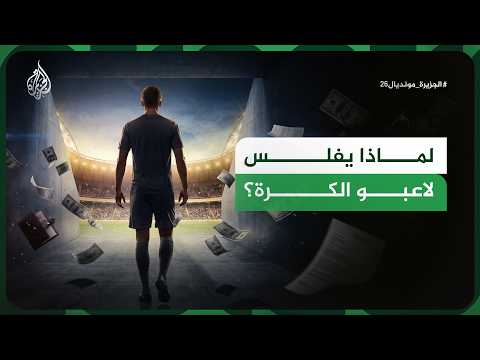 Stadium wealth: Why are players losing their money?