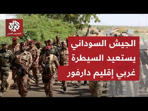 عمليات عسكرية ومواجهات بين الجيش السوداني والدعم السريع بمنطقة كلبس غربي ولاية غرب دارفور