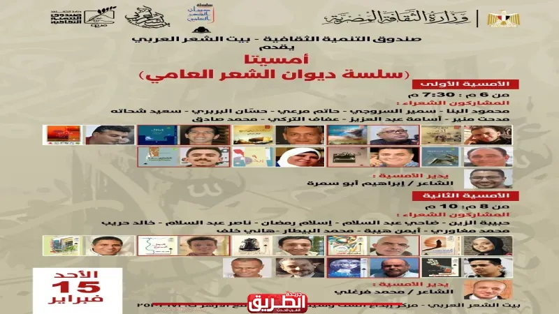 بيت الشعر العربى يستضيف شعراء ”سلسلة ديوان الشعر العامي”