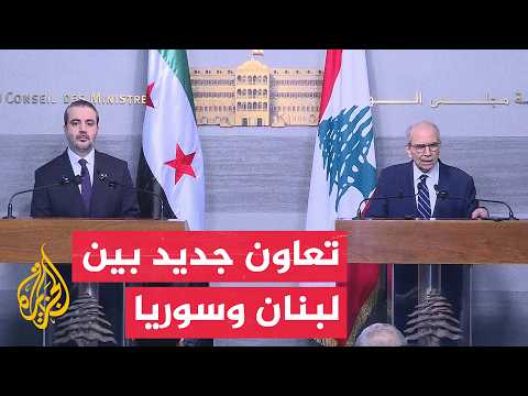 مؤتمر صحفي مشترك لرئيس الوزراء اللبناني ووزير الخارجية السوري