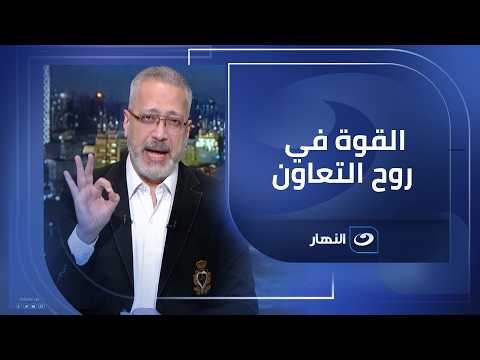 Zamalek at the top 💪 Tamer Amin: The team is in great form and the secret is the spirit of cooper...