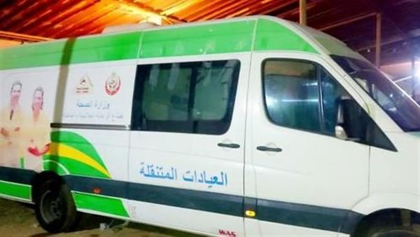 "الصحة" تنشر 25 عيادة متنقلة في الحدائق والمنتزهات والميادين العامة خلال أيام عيد الفطر