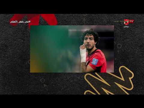 تعليق أحمد أسامة على إشادة صحف الأرجنتين بـ محمد هاني قبل مواجهة منتخب مصر في المونديال