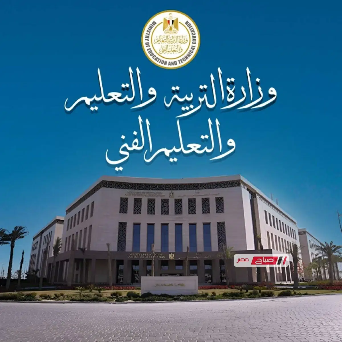 فتح باب التقديم الإلكتروني لمرحلتي رياض الأطفال وأولى ابتدائي للعام الدراسي 2027